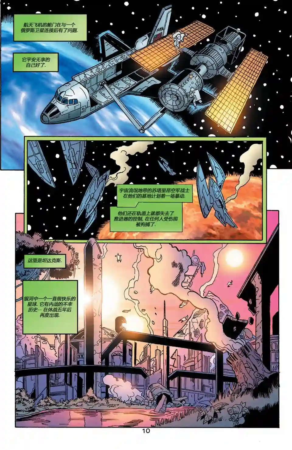 绿灯侠V3第146卷