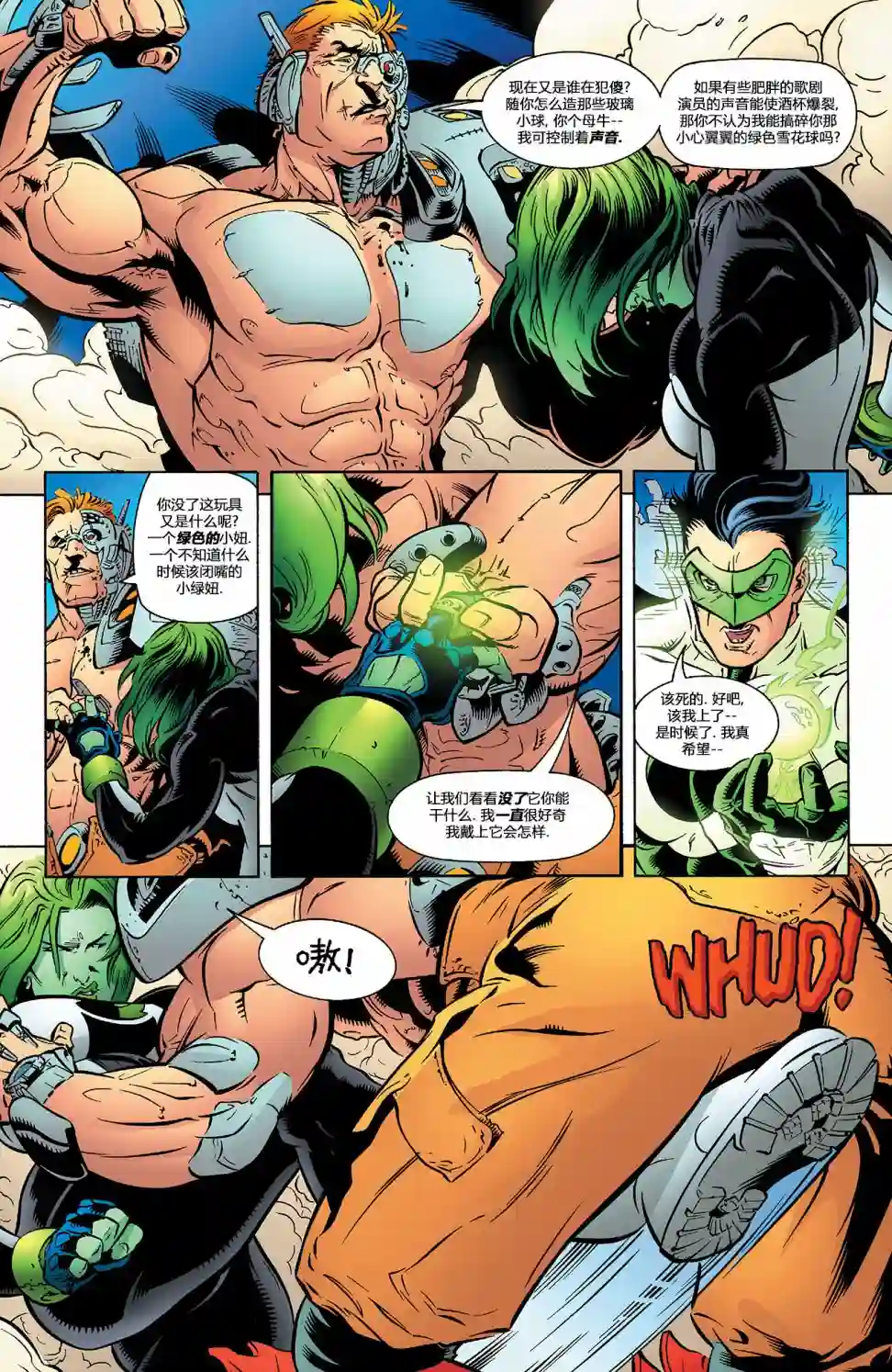 绿灯侠V3第148卷