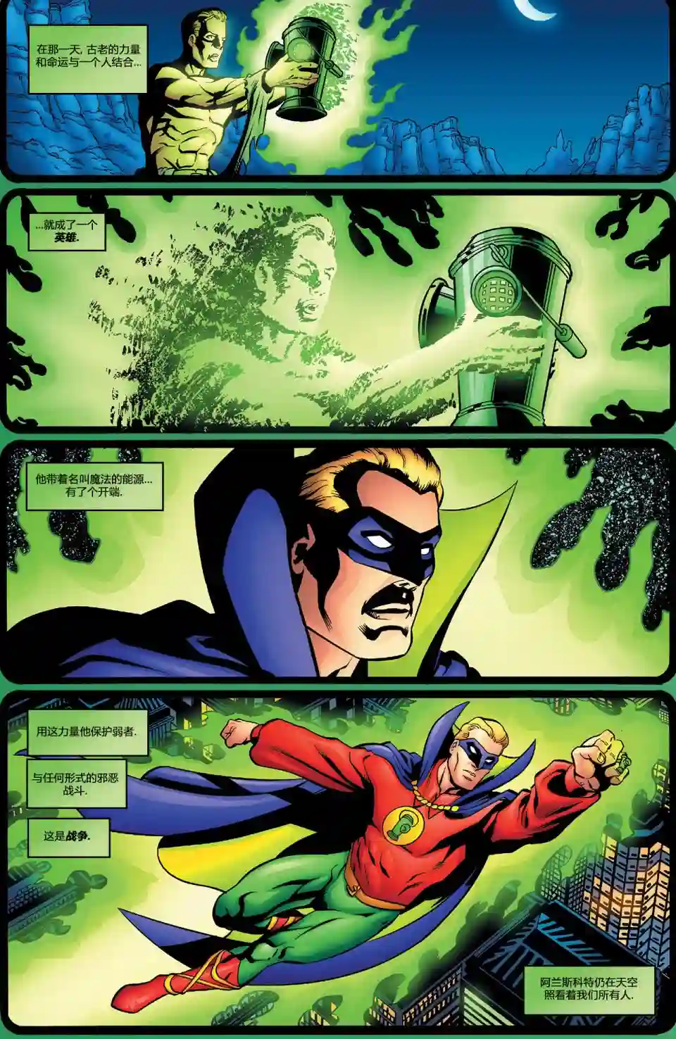绿灯侠V3第150卷