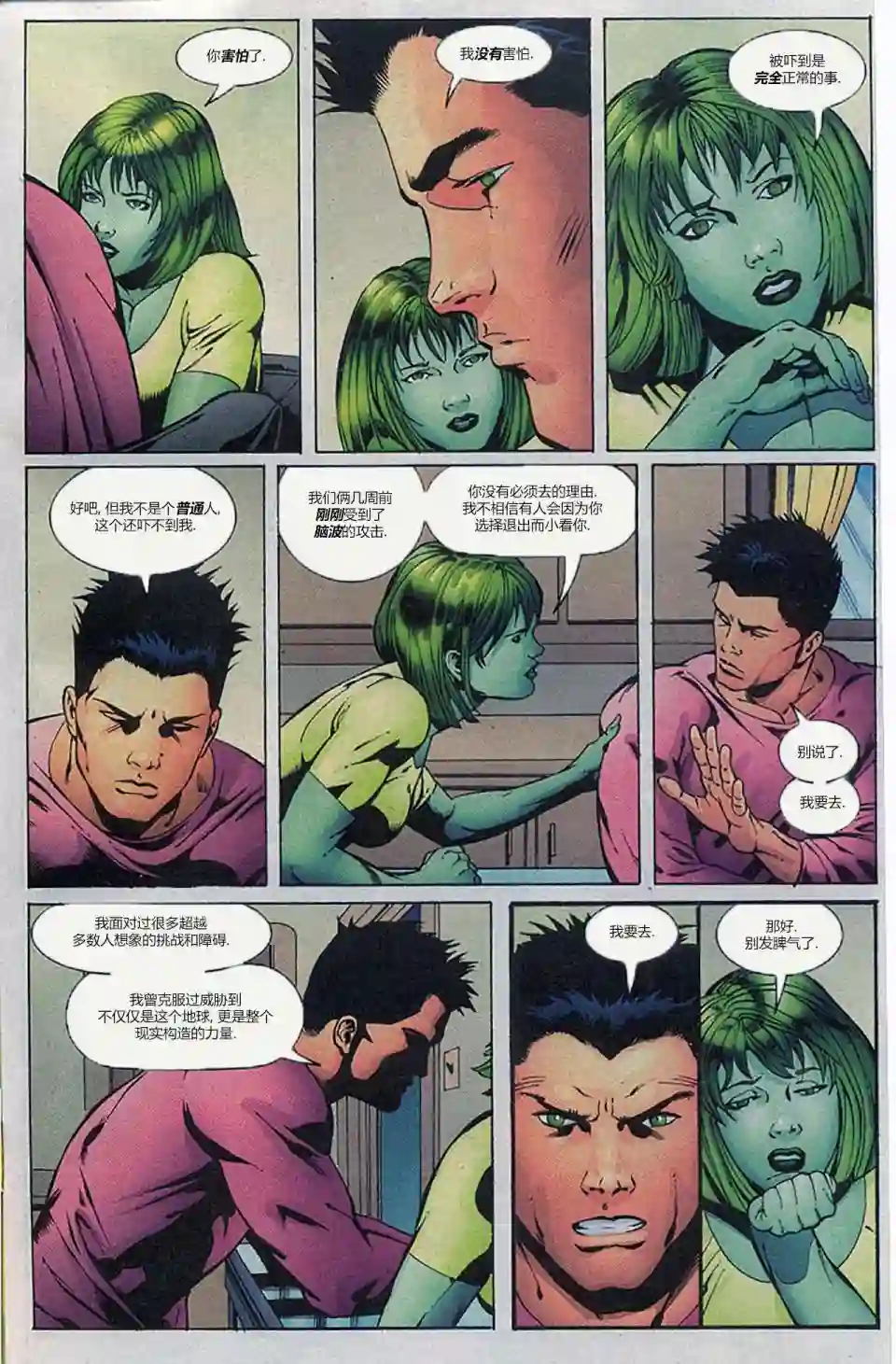 绿灯侠V3第153卷