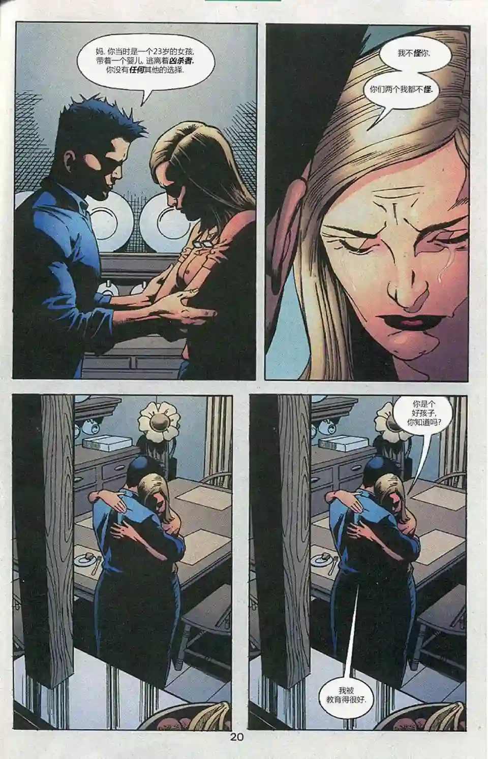 绿灯侠V3第153卷