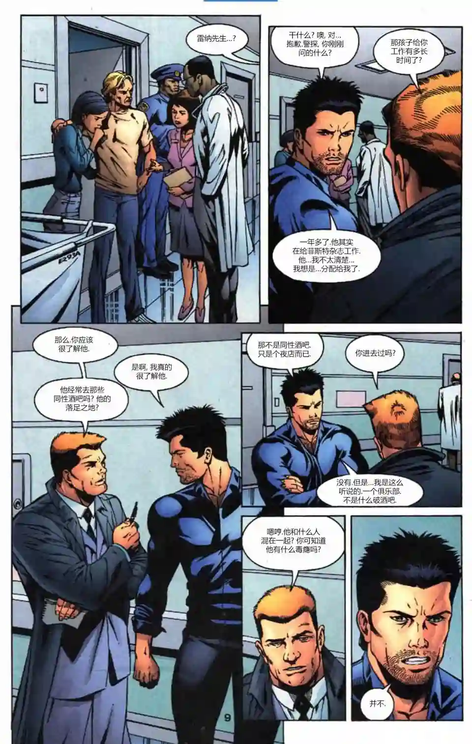 绿灯侠V3第154卷