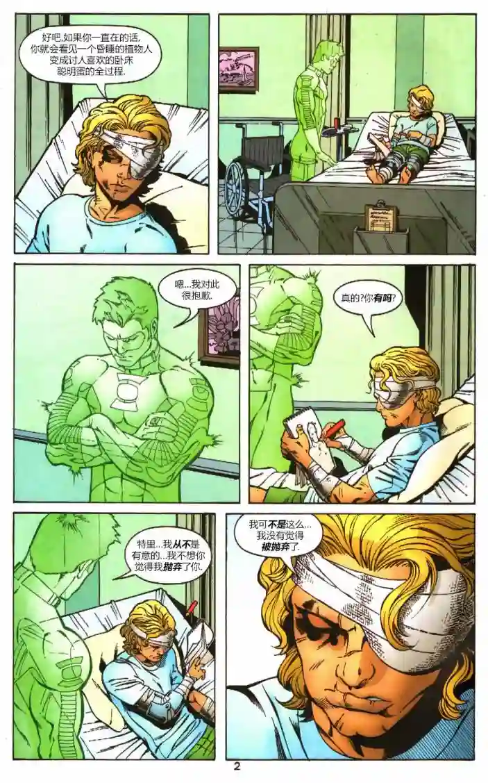 绿灯侠V3第160卷