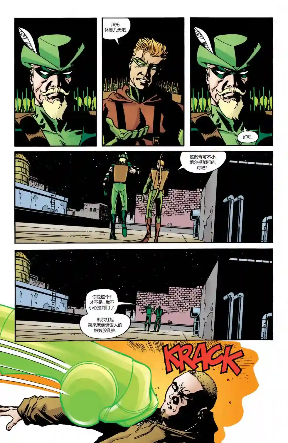 绿灯侠V3第162卷 黑环：都市骑士2