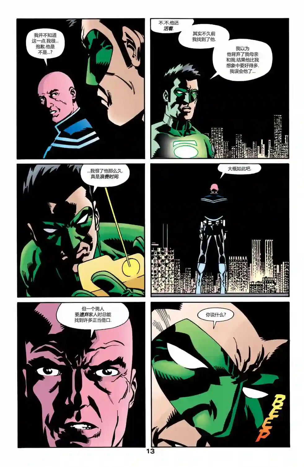 绿灯侠V3第163卷 黑环：都市骑士4