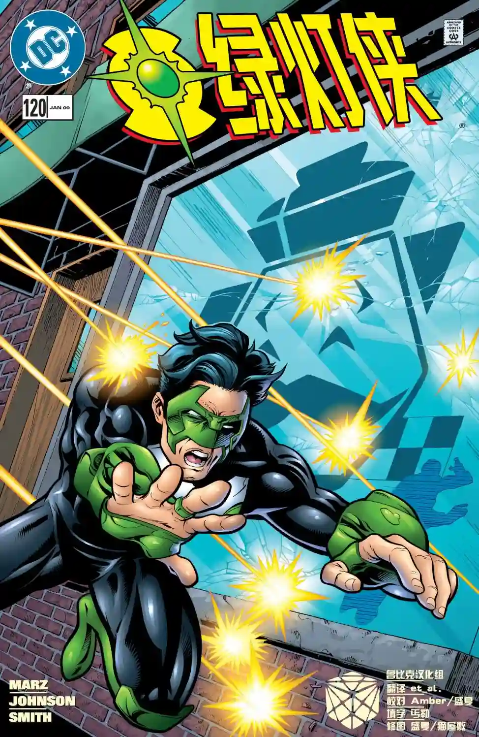 绿灯侠V3第120卷