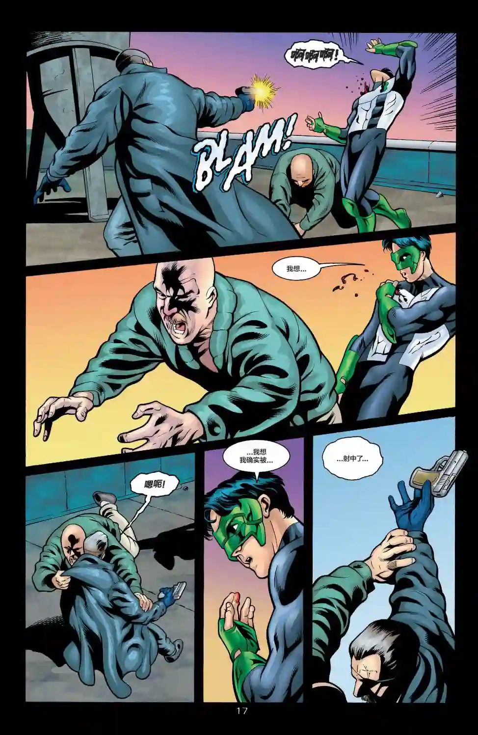 绿灯侠V3第120卷