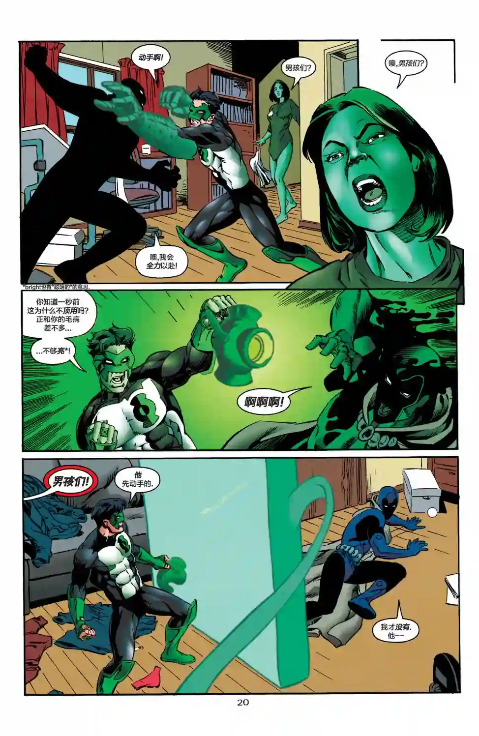 绿灯侠V3第86卷