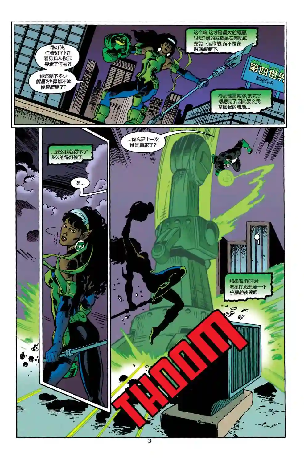 绿灯侠V3第84卷