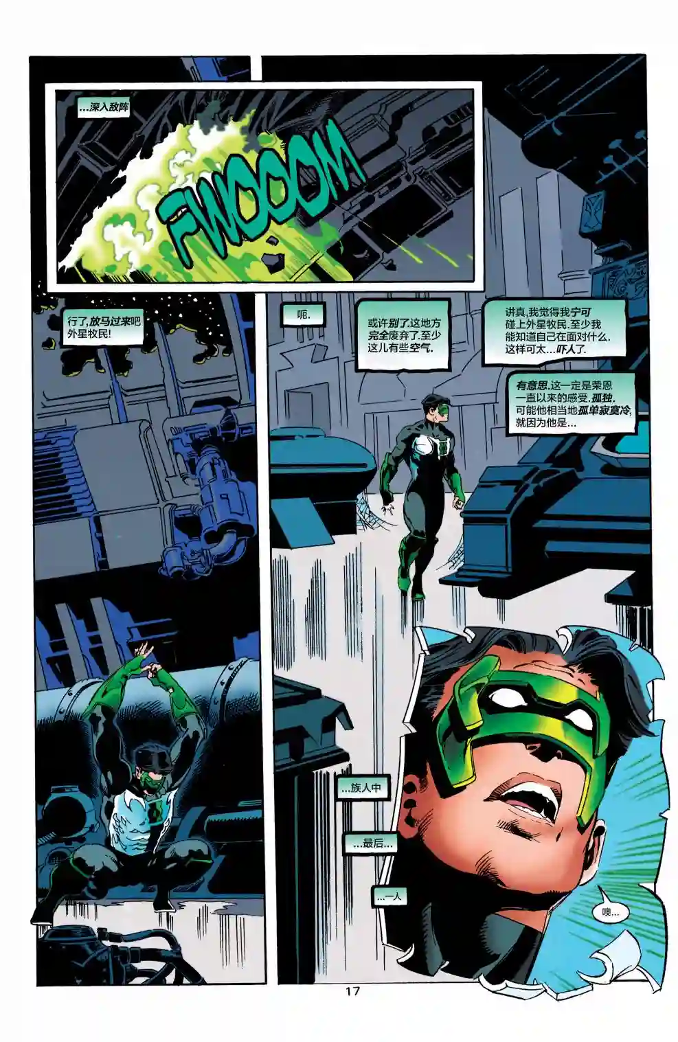 绿灯侠V3第87卷