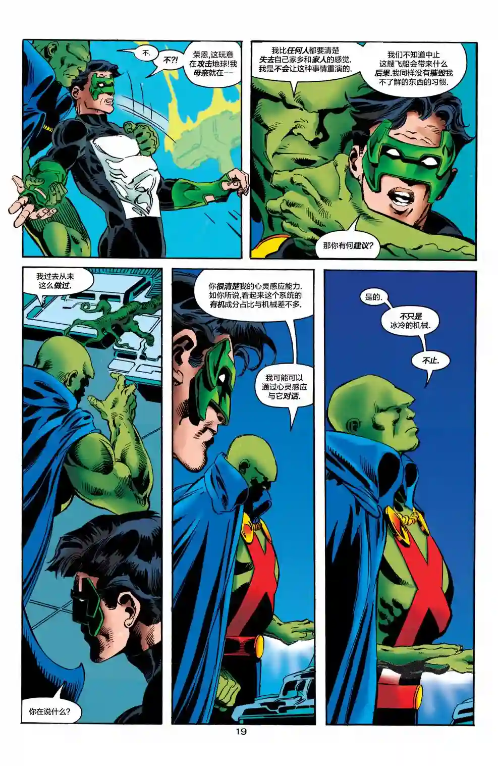绿灯侠V3第87卷