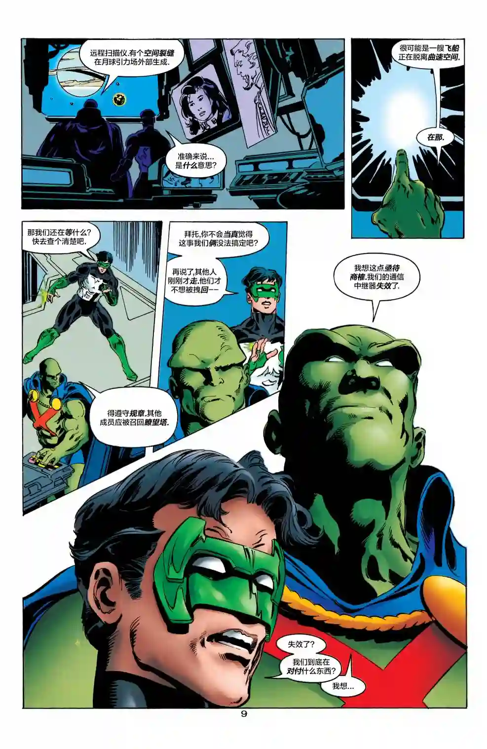 绿灯侠V3第87卷