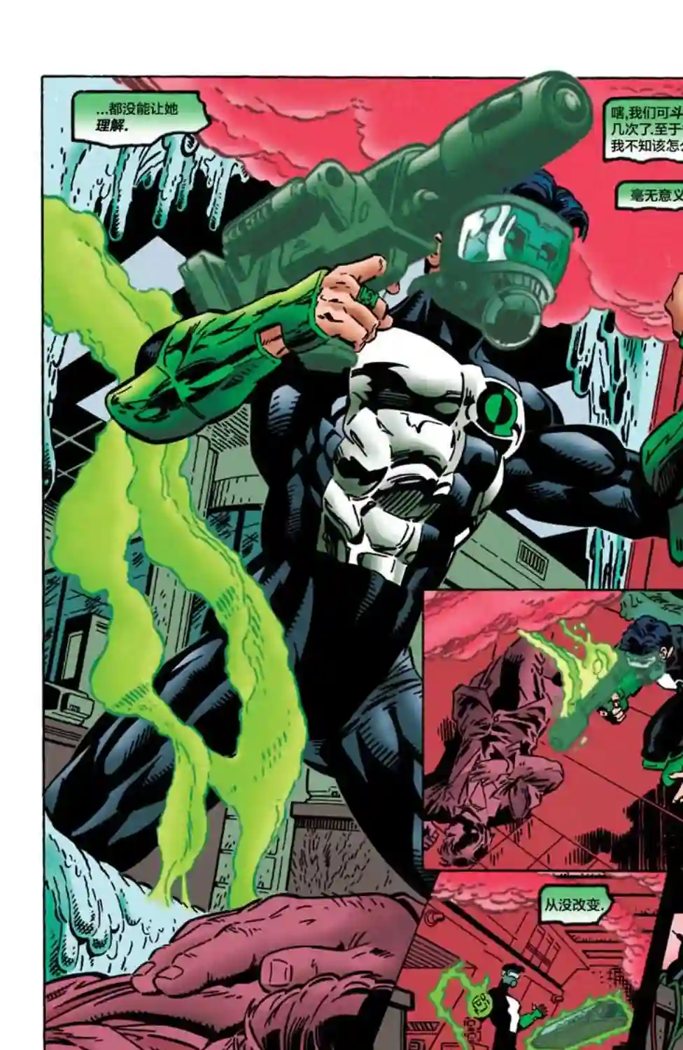 绿灯侠V3第88卷