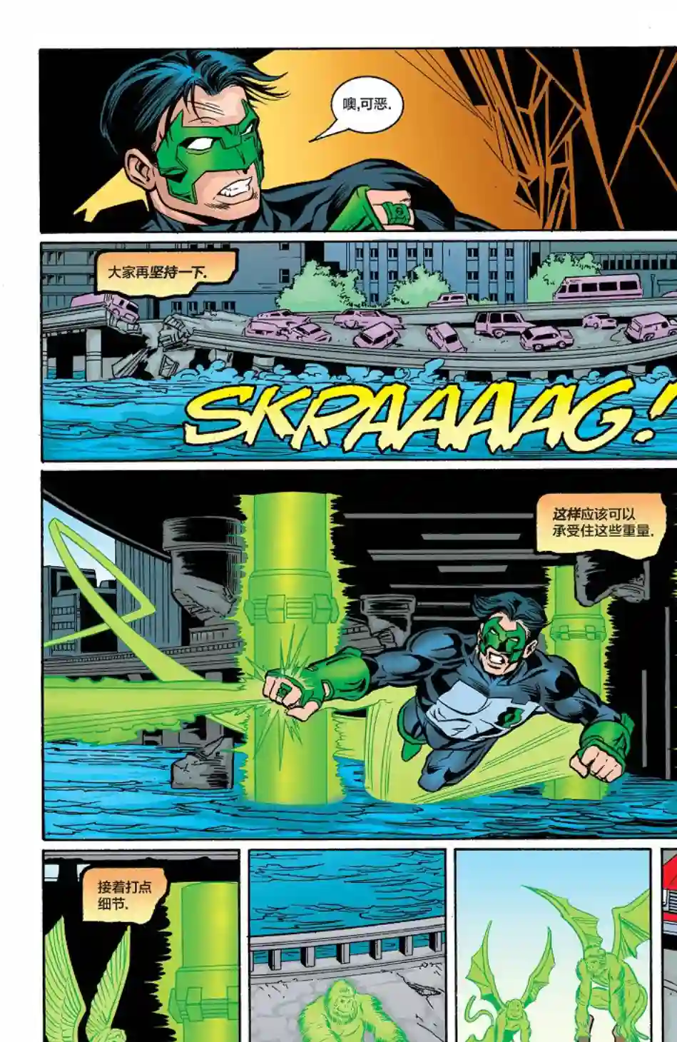 绿灯侠V3第132卷