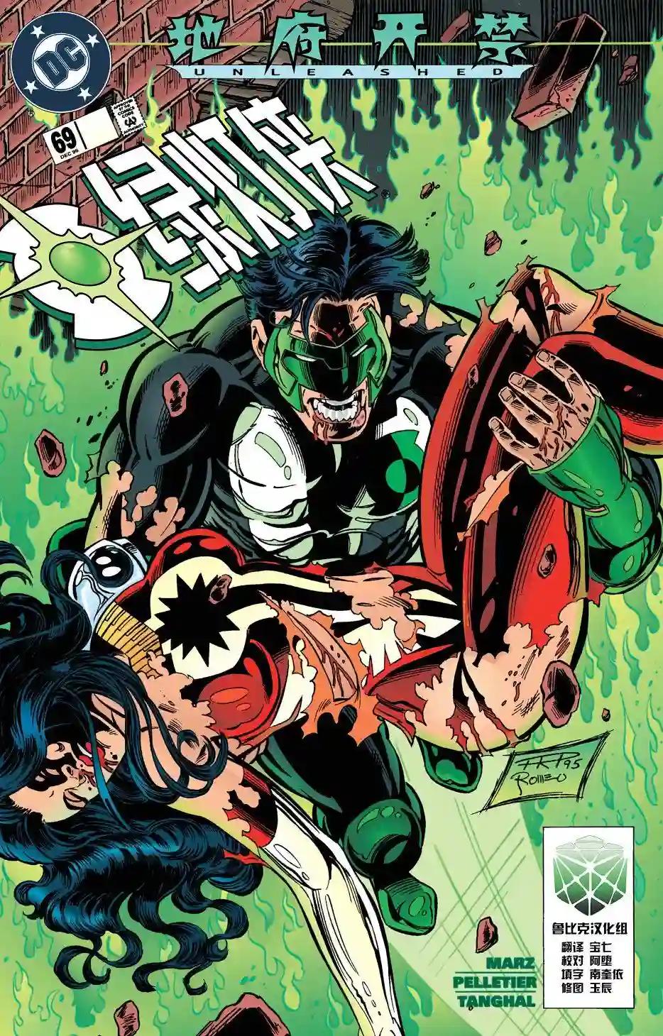 绿灯侠V3第69卷