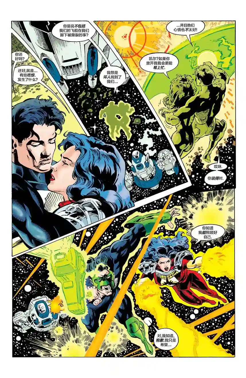 绿灯侠V3第74卷