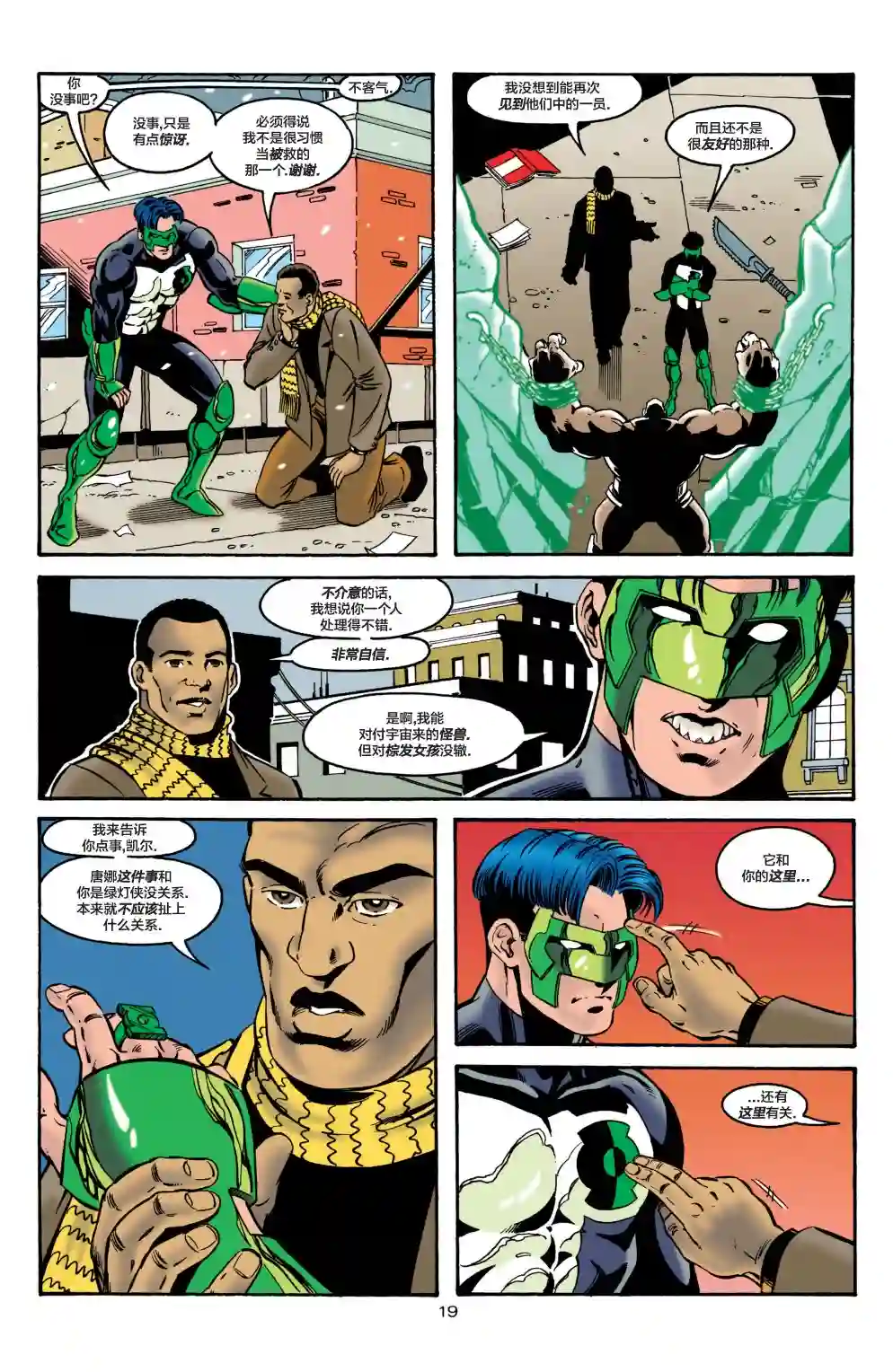 绿灯侠V3第70卷
