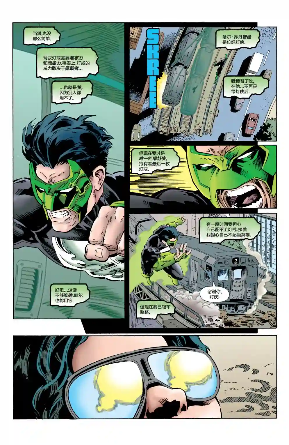 绿灯侠V3第78卷