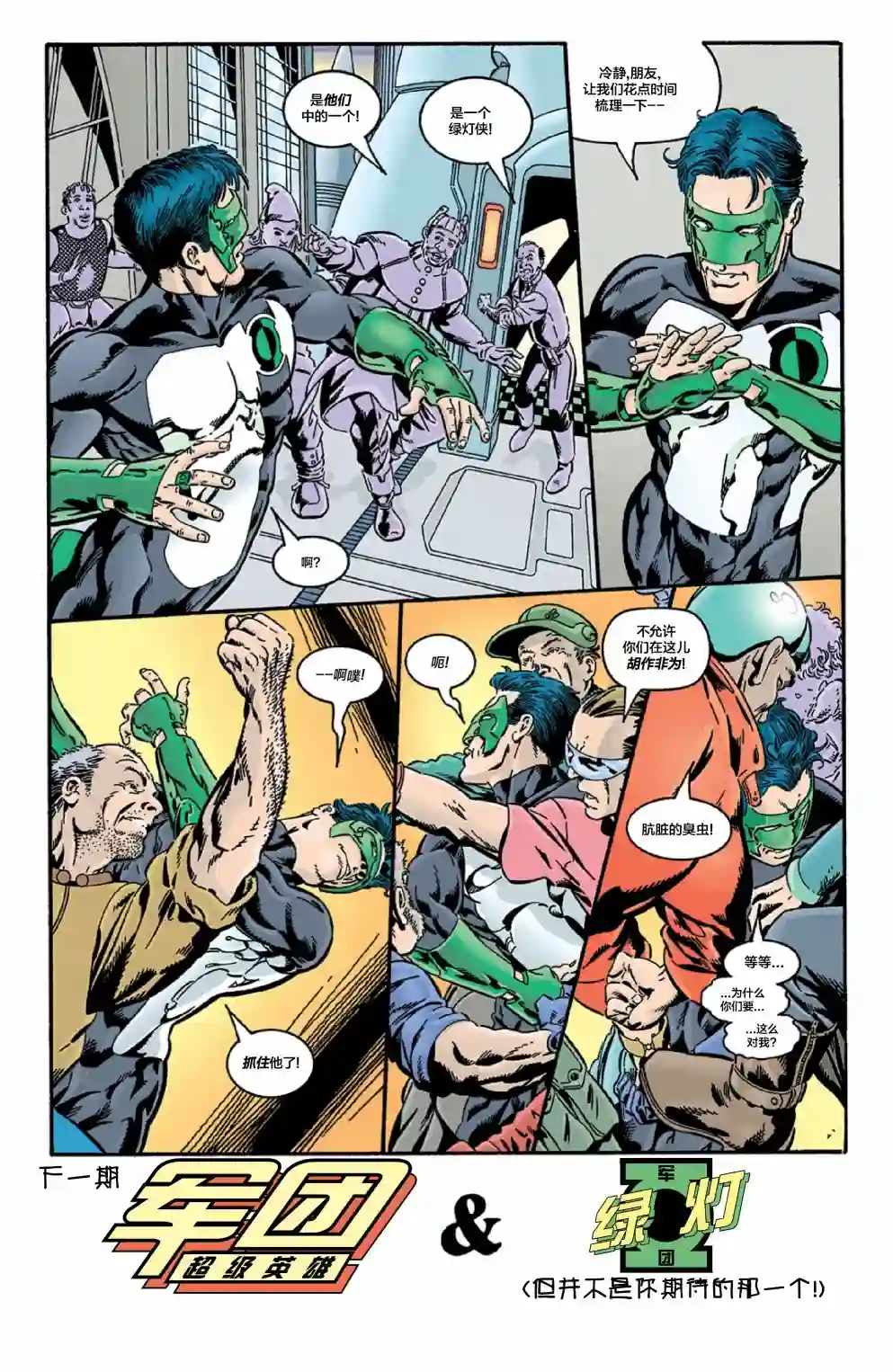 绿灯侠V3第97卷