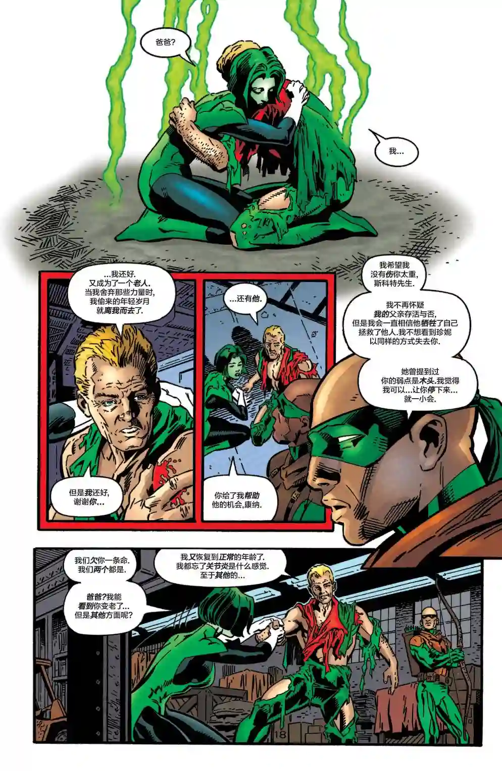 绿灯侠V3第110卷