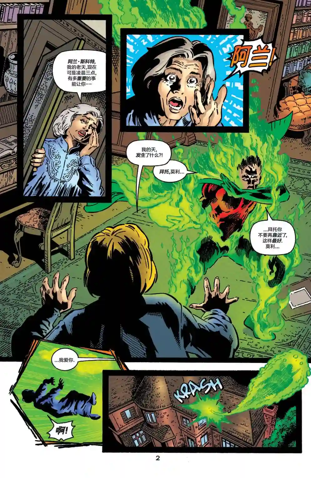 绿灯侠V3第110卷