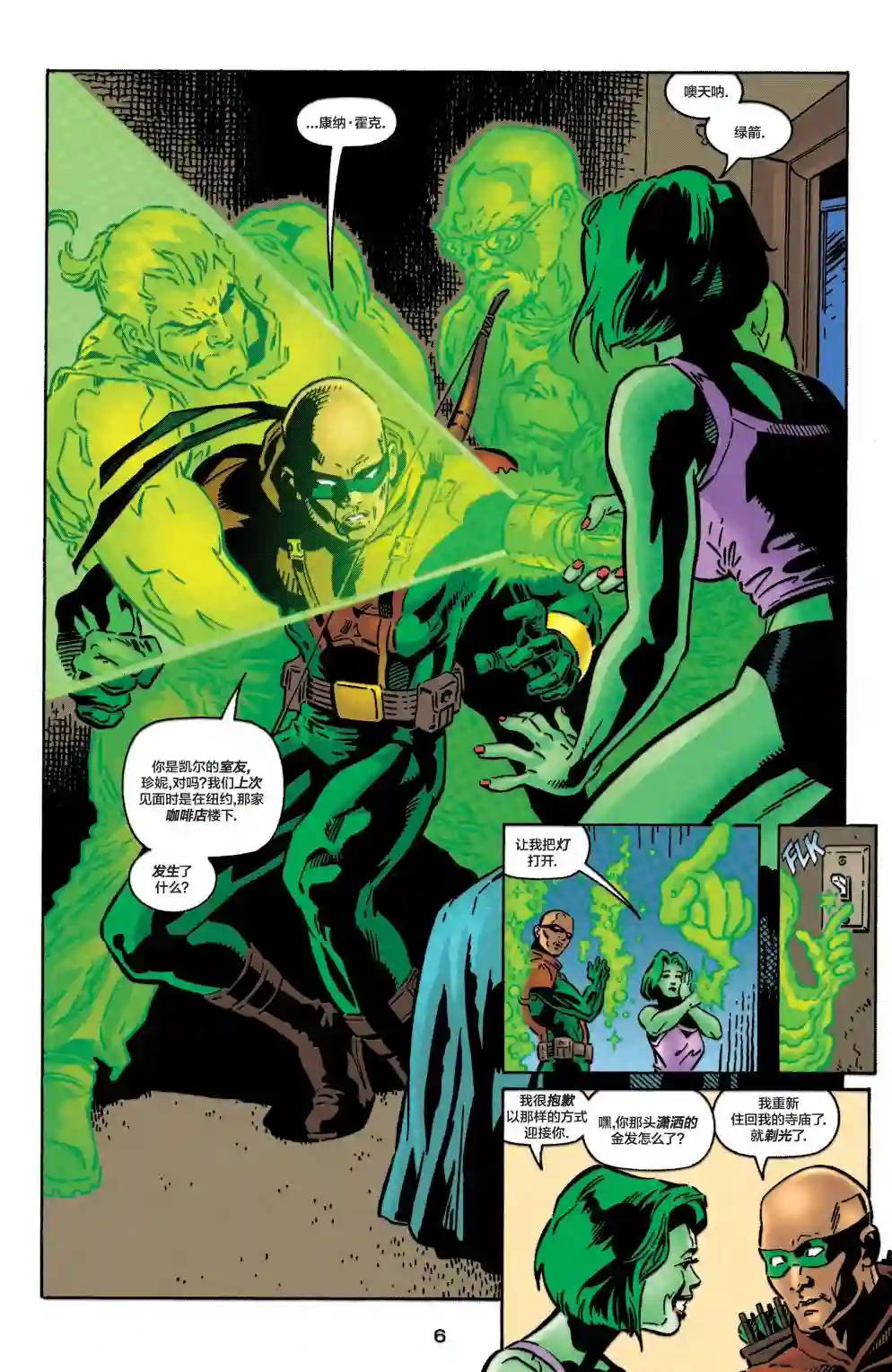 绿灯侠V3第110卷