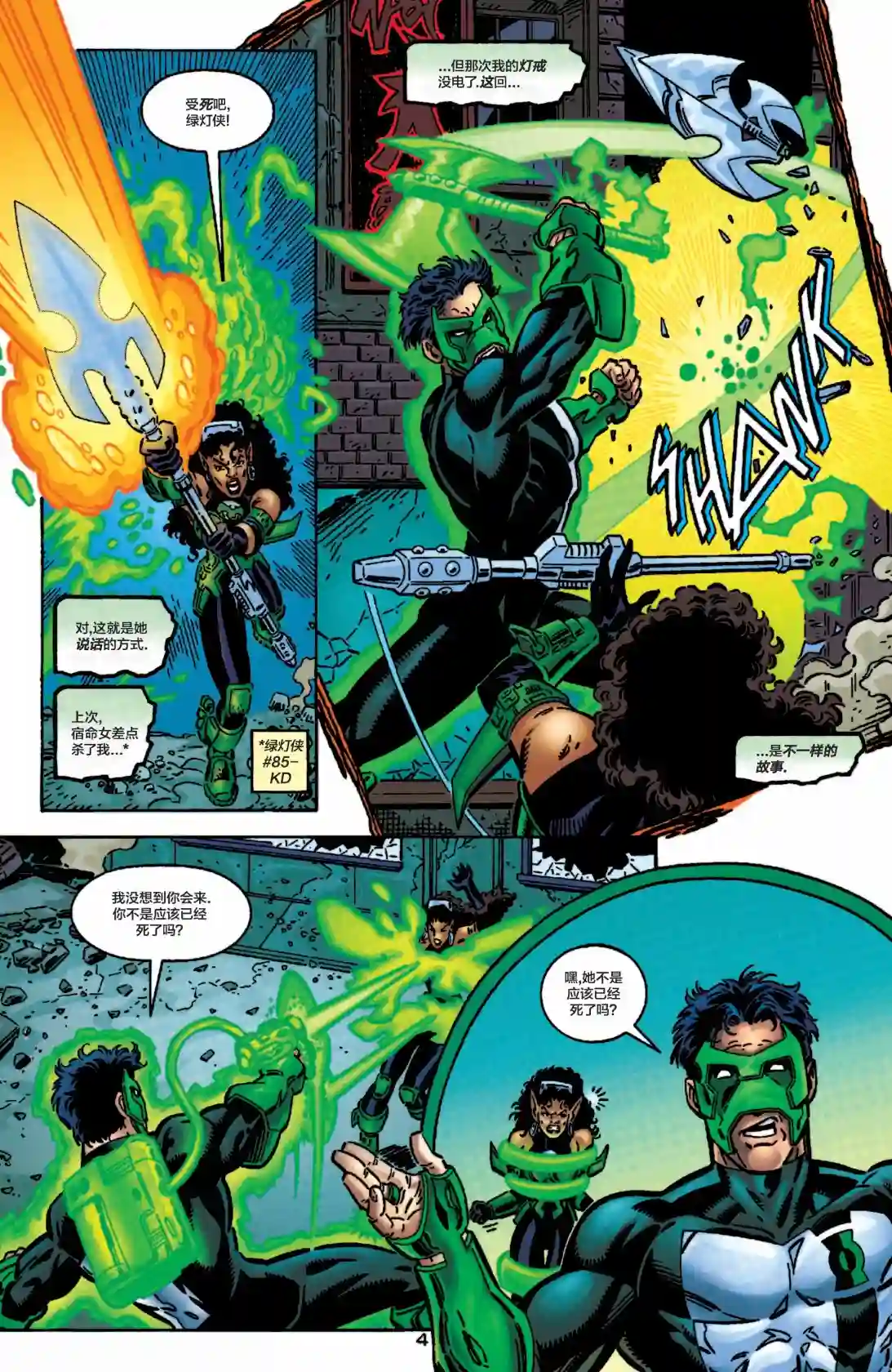 绿灯侠V3第112卷