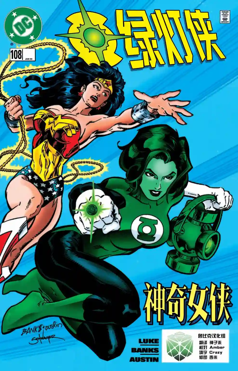 绿灯侠V3第108卷