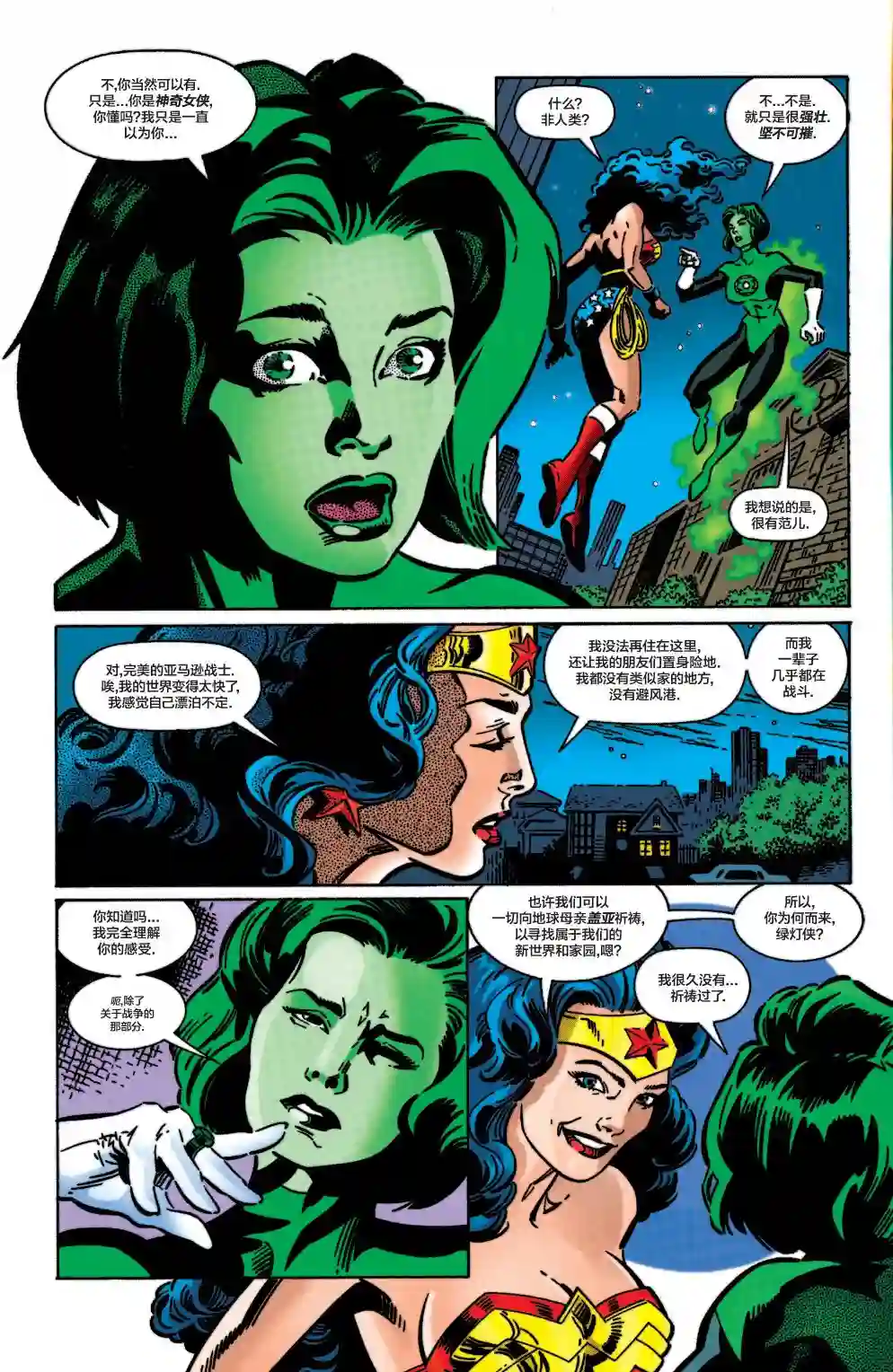 绿灯侠V3第108卷
