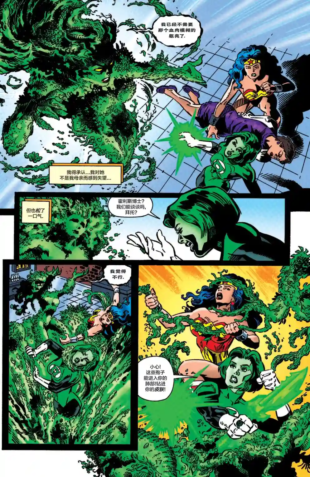 绿灯侠V3第108卷