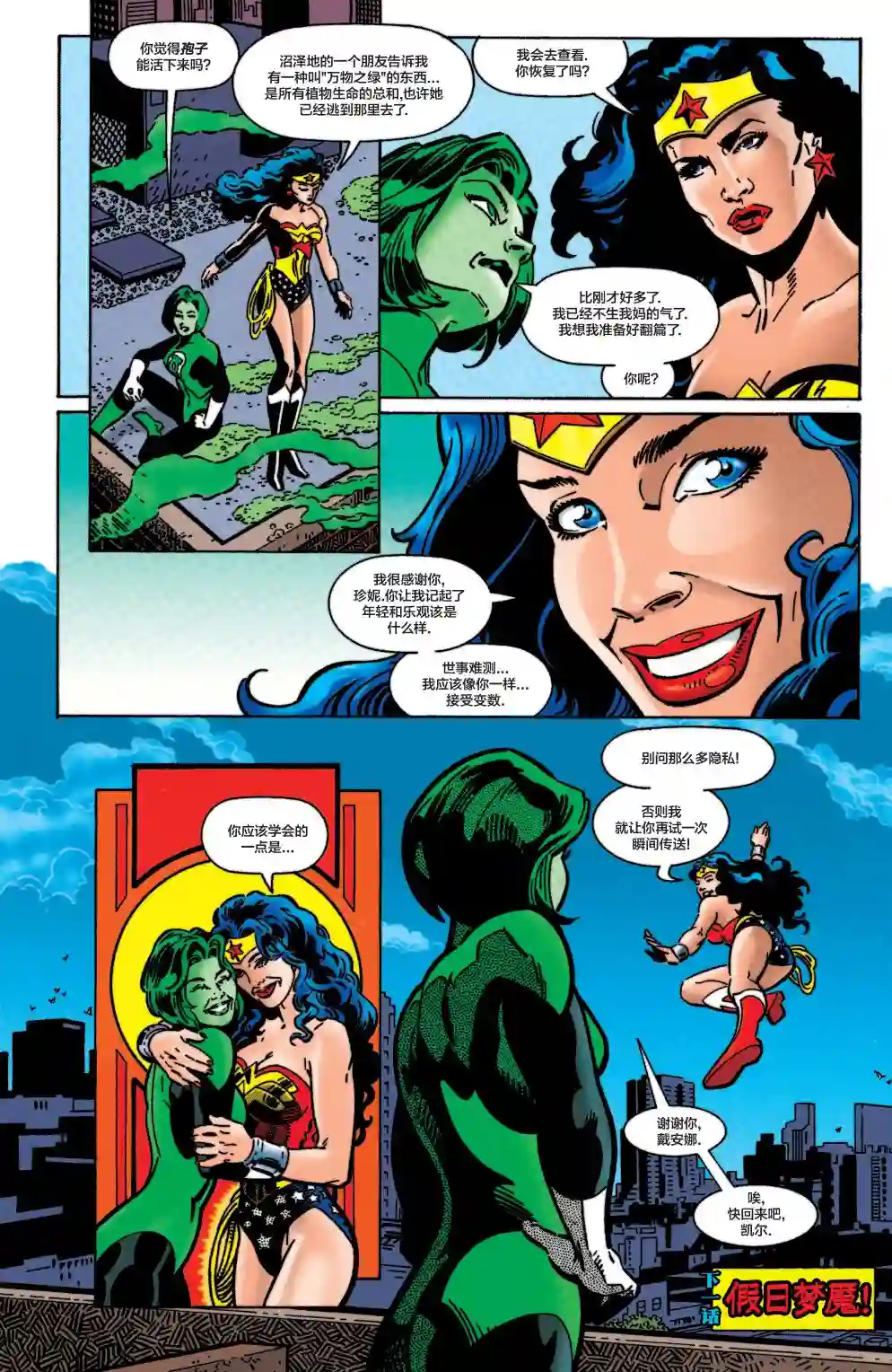 绿灯侠V3第108卷