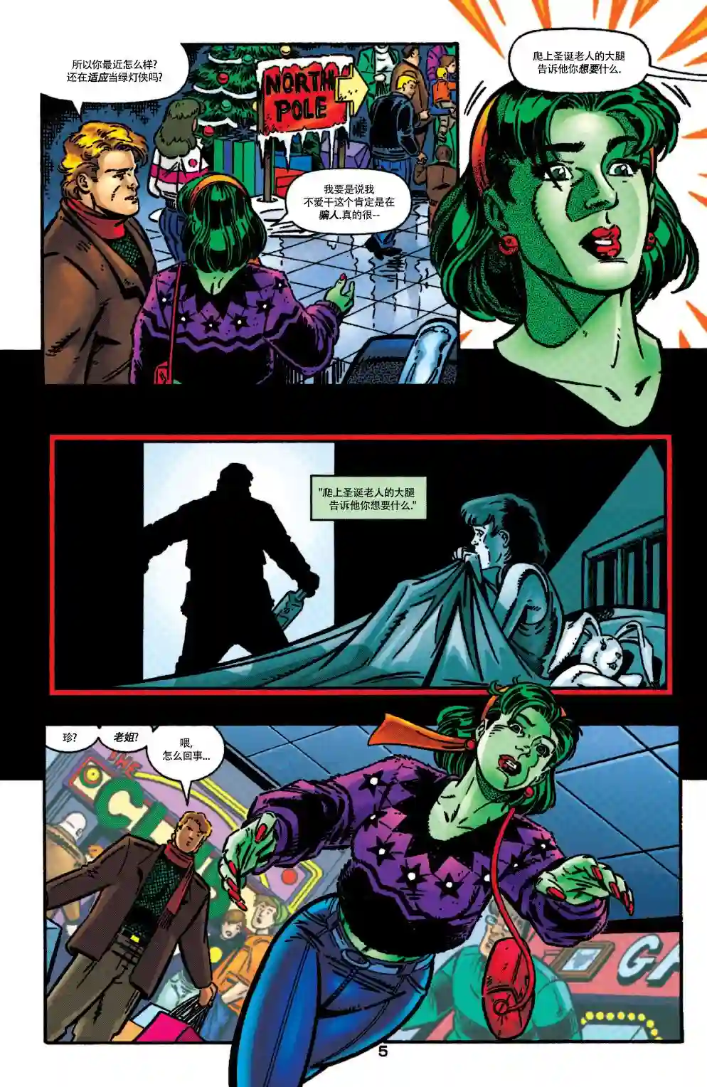 绿灯侠V3第109卷