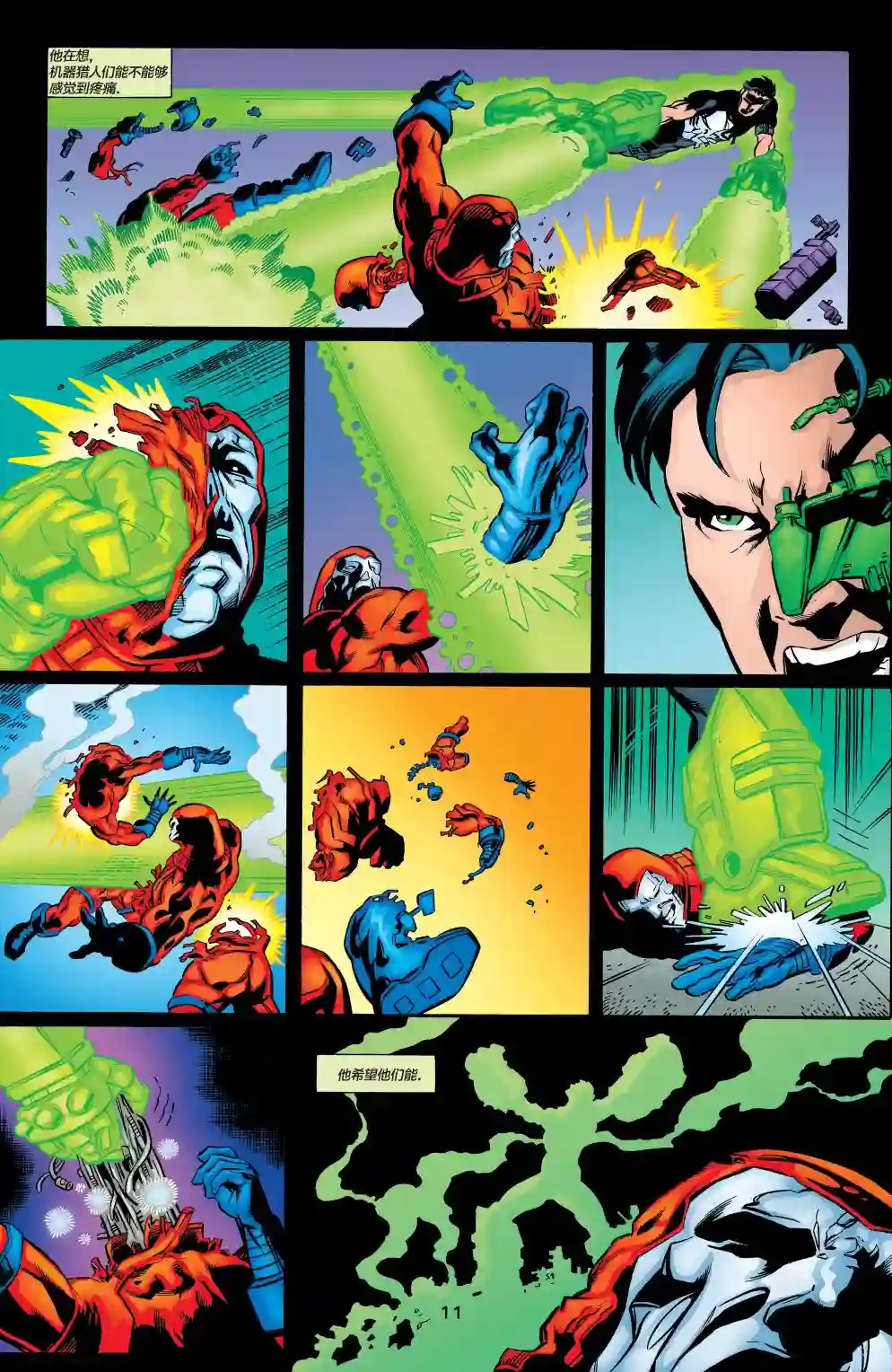 绿灯侠V3第131卷