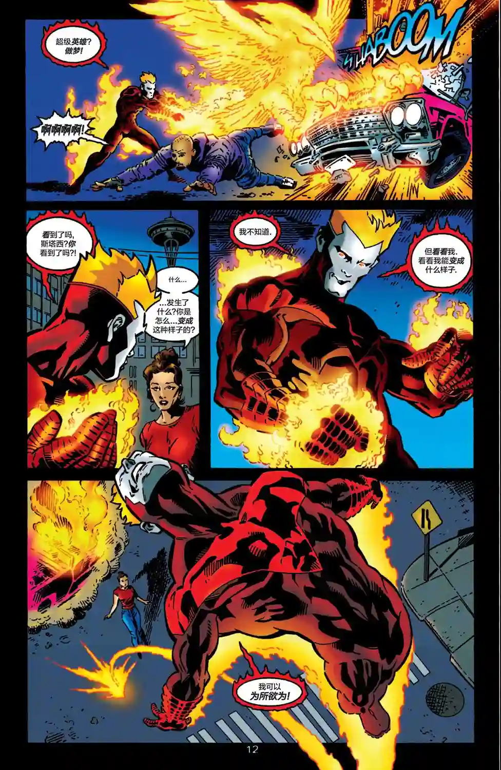 绿灯侠V3第113卷