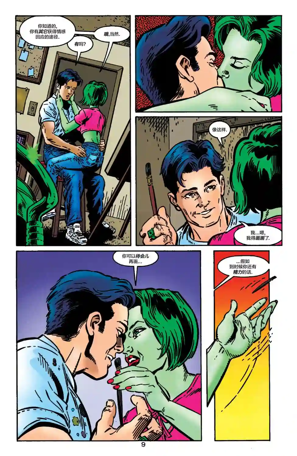 绿灯侠V3第113卷