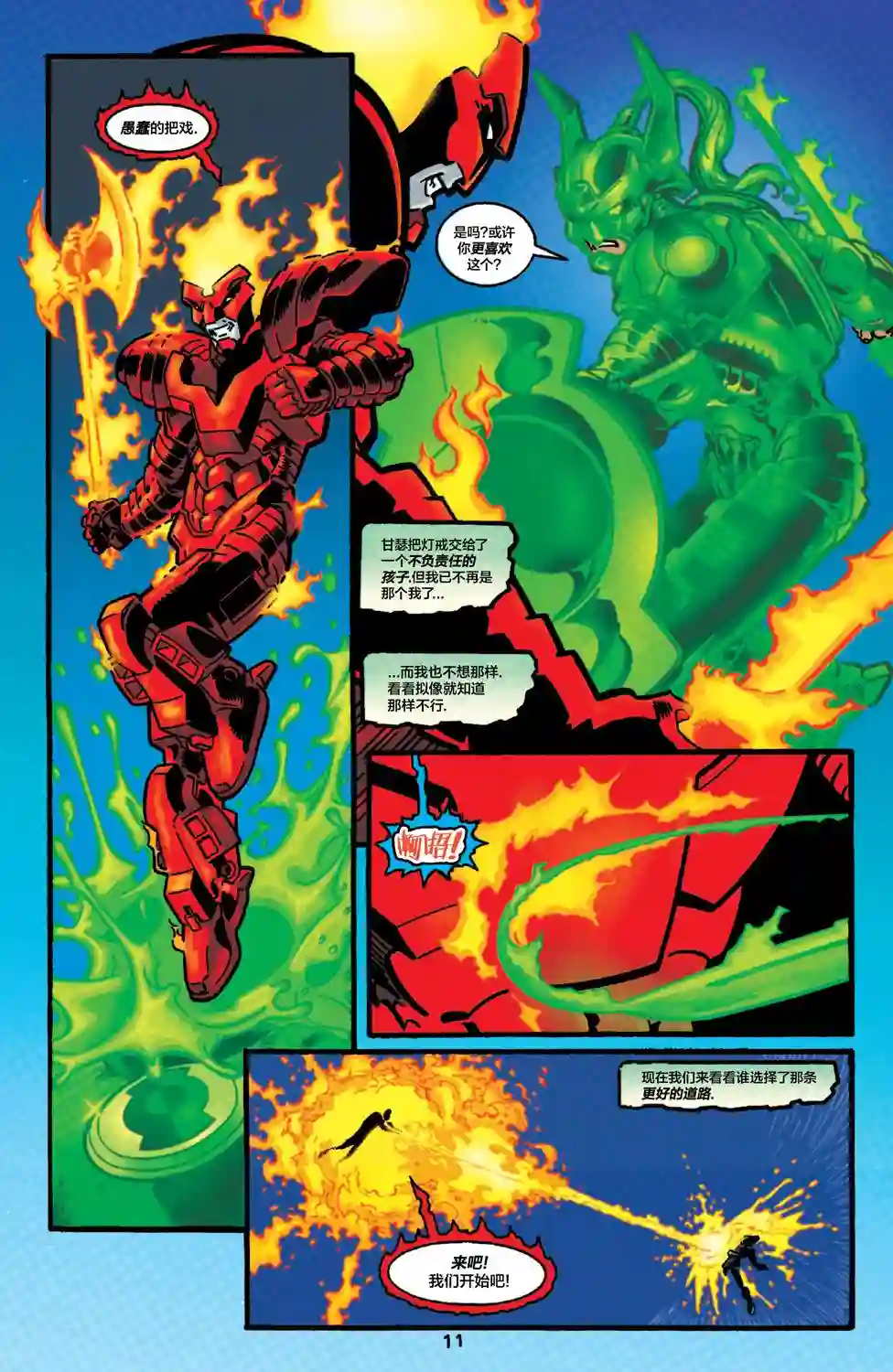 绿灯侠V3第114卷