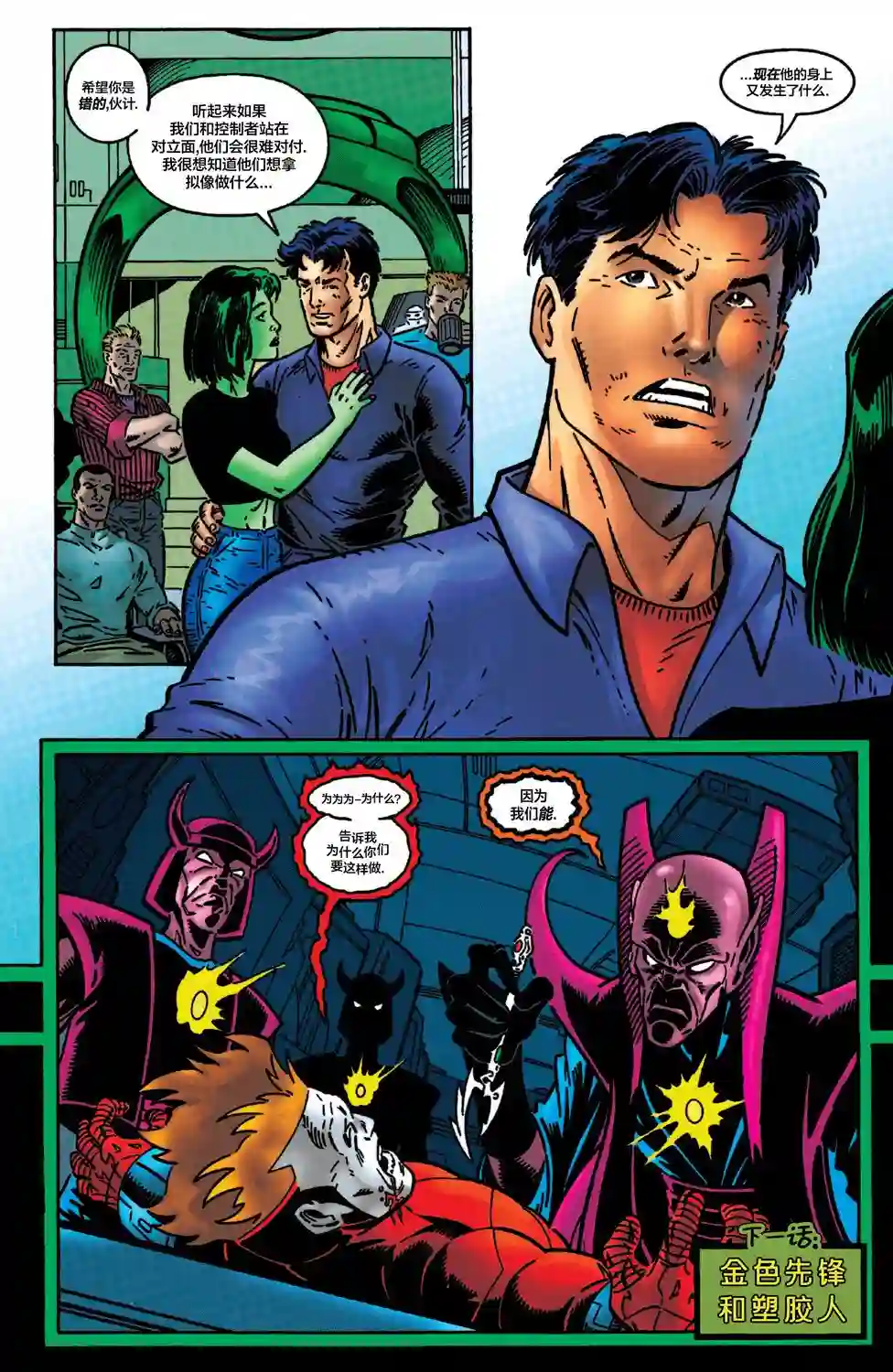 绿灯侠V3第114卷