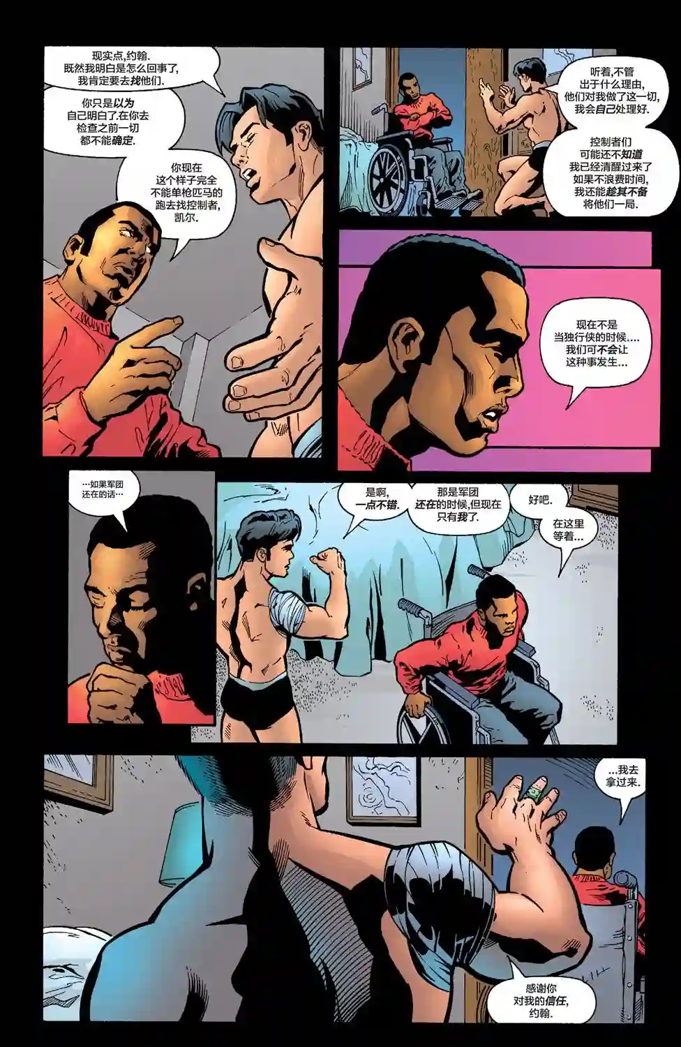 绿灯侠V3第123卷