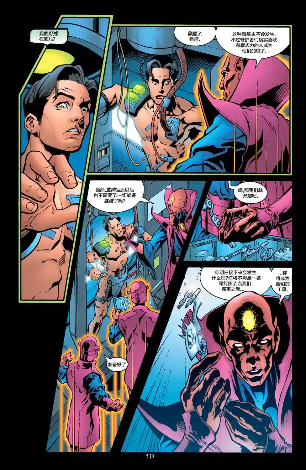 绿灯侠V3第124卷