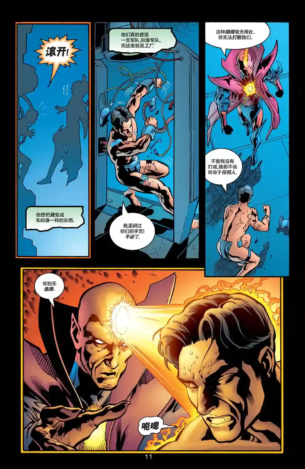 绿灯侠V3第124卷