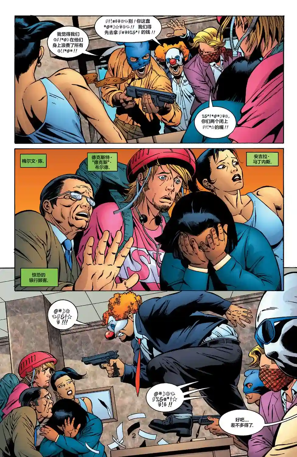 绿灯侠V3第151卷