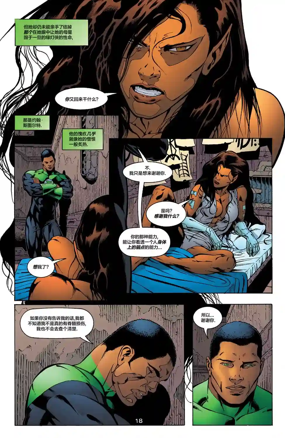 绿灯侠V3第156卷