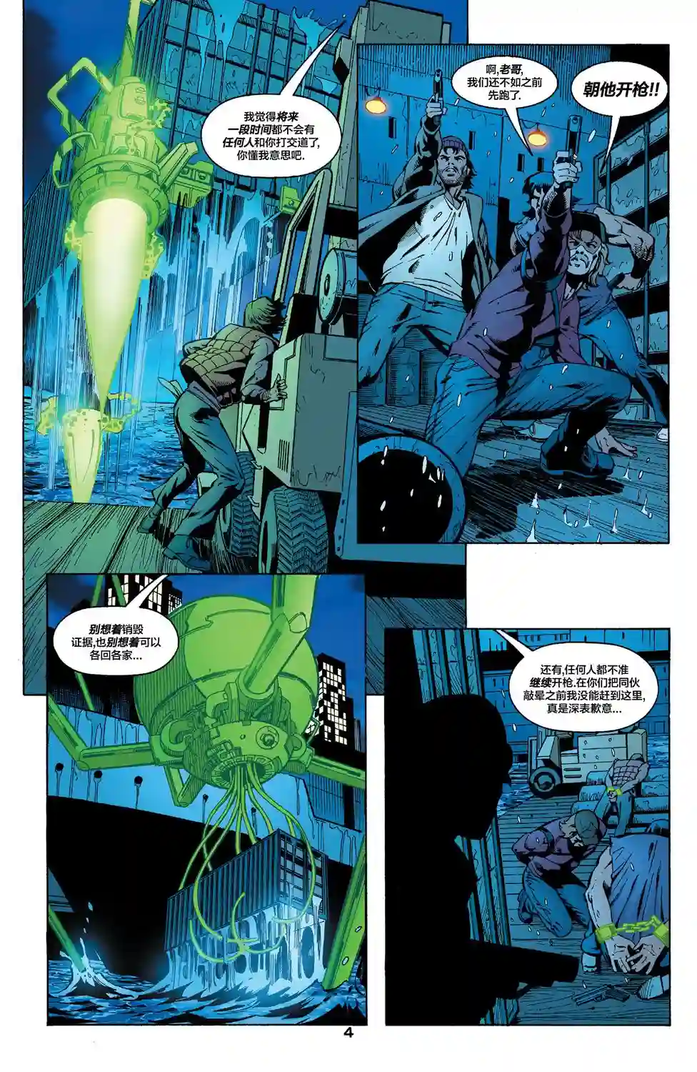 绿灯侠V3第156卷
