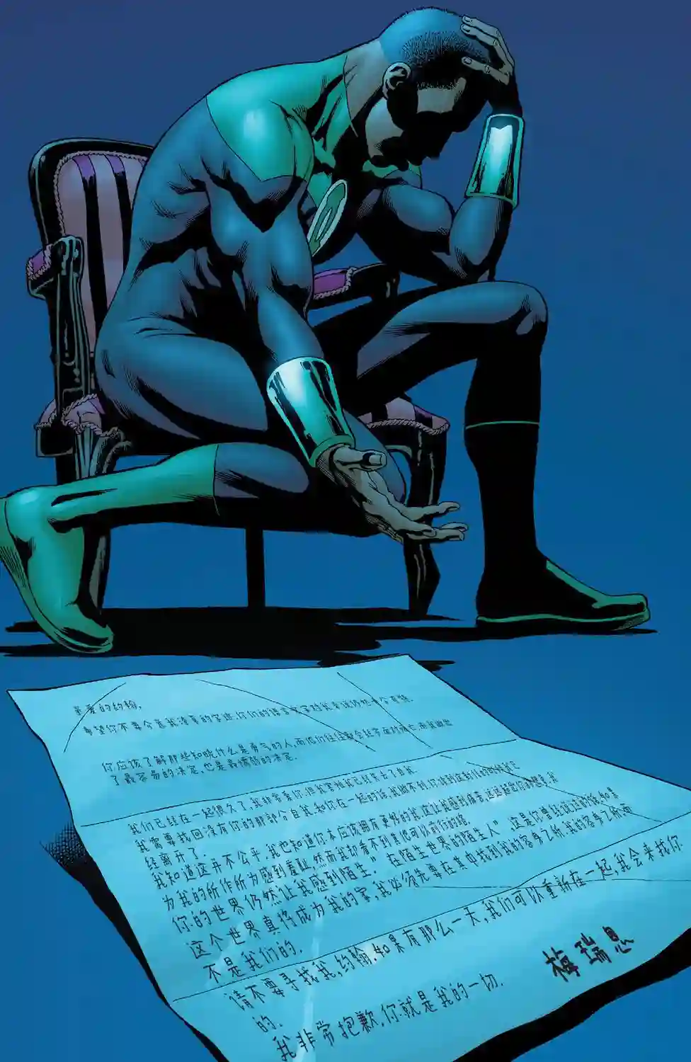 绿灯侠V3第178卷