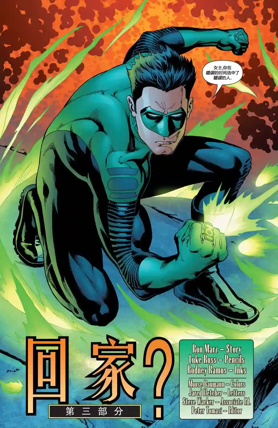 绿灯侠V3第178卷