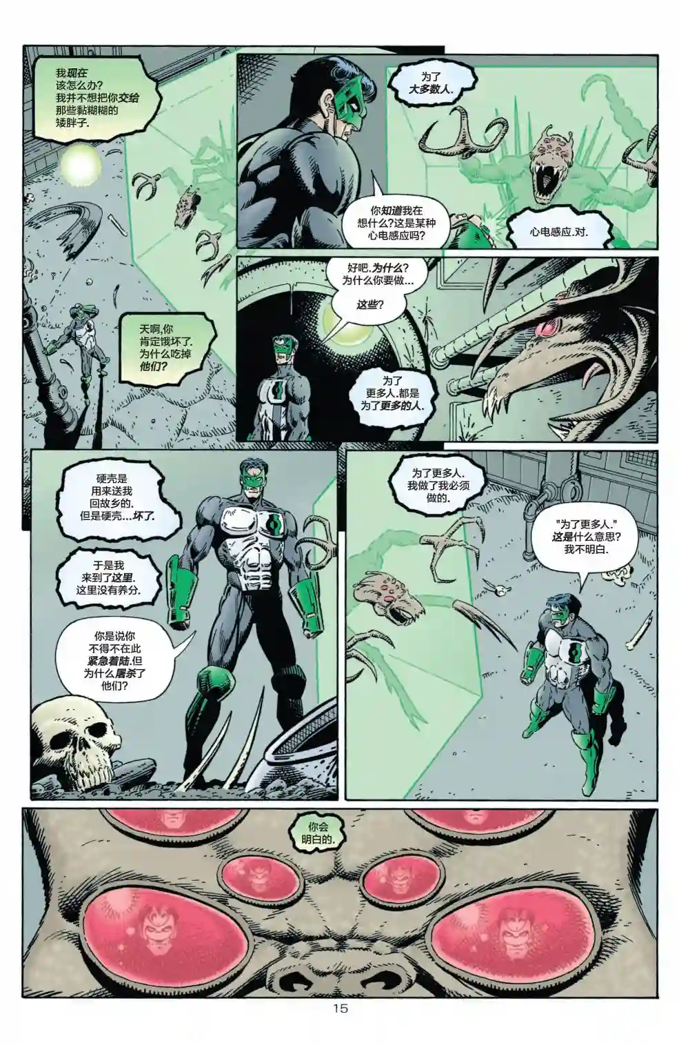 绿灯侠V3第95卷