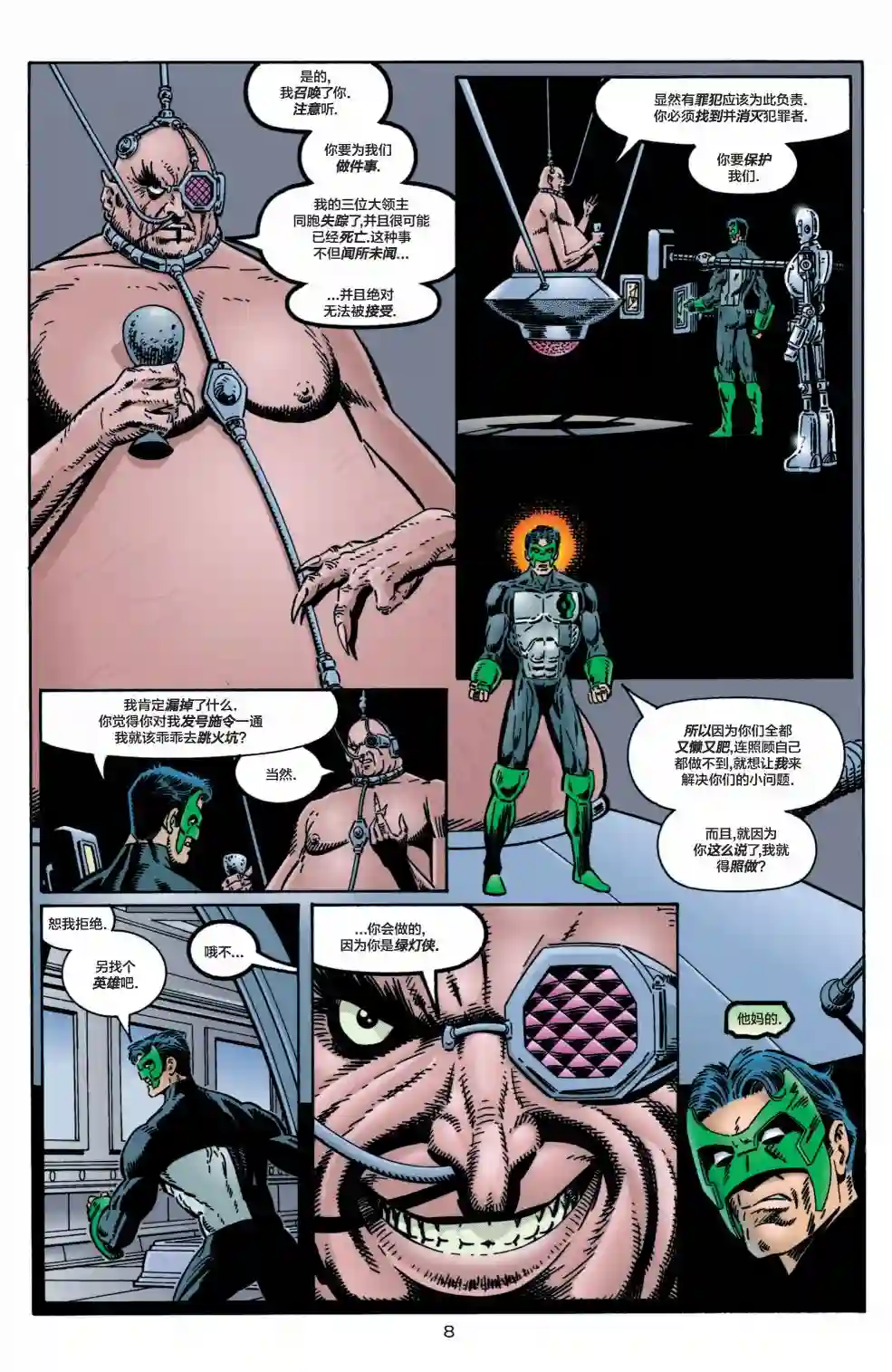 绿灯侠V3第95卷