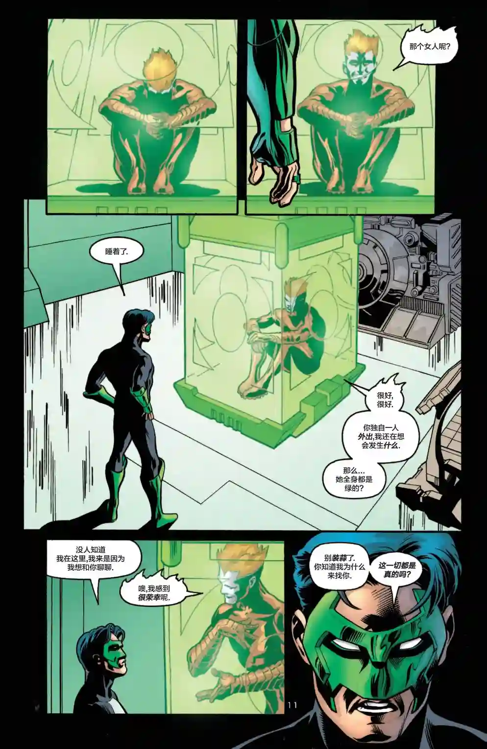 绿灯侠V3第122卷