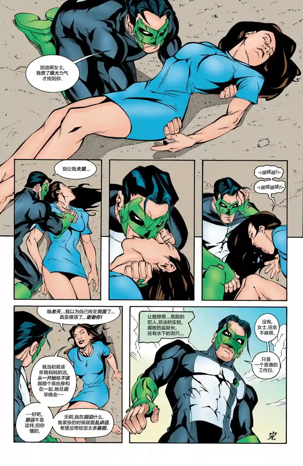 绿灯侠V3第126卷