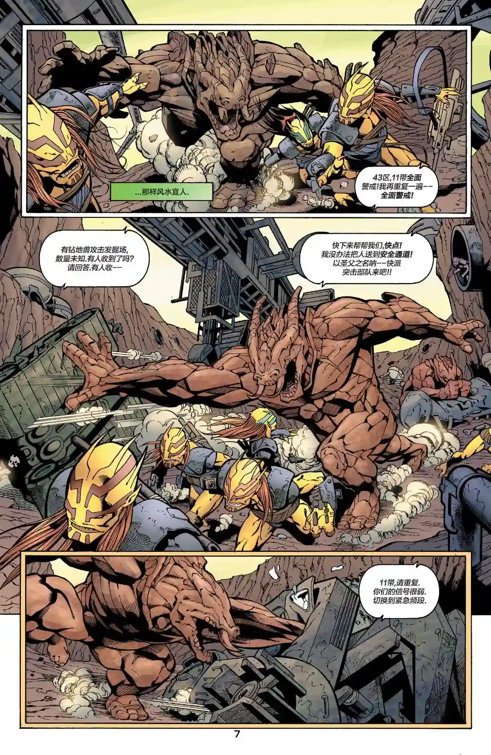 绿灯侠V3第158卷